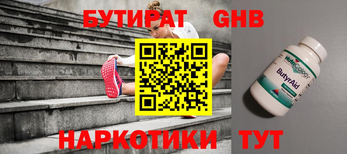 Бутират оксибутират  Вход с VPN  БУТИРАТ  Кингисепп 