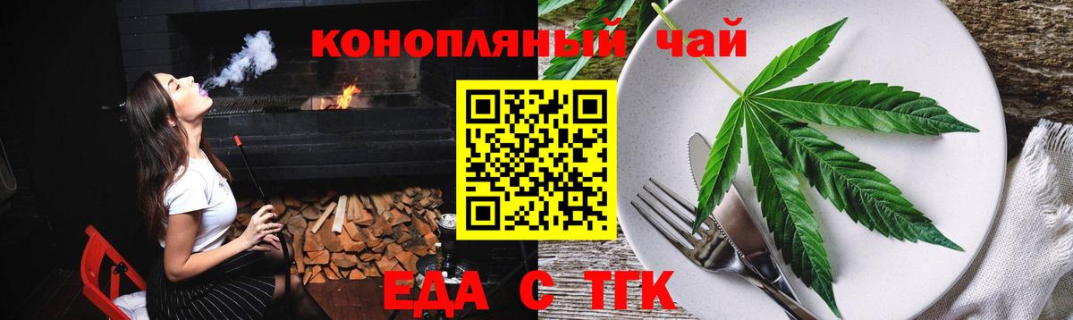 Еда ТГК марихуана Кингисепп