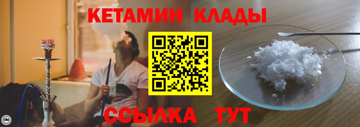 Кетамин VHQ  Вход с VPN  Кингисепп 