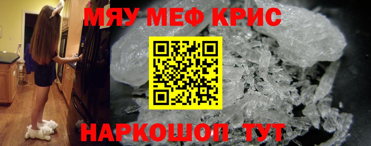 Мефедрон кристаллы Кингисепп