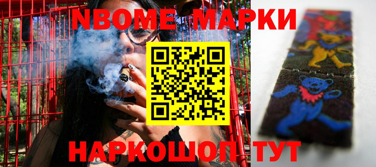 Марки 25I-NBOMe 1500мкг Кингисепп