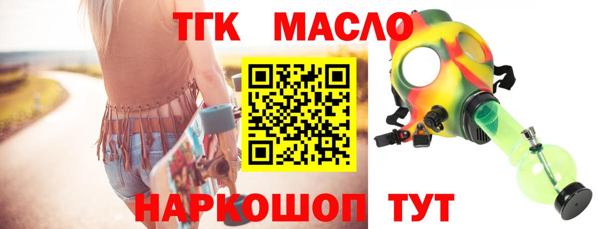 Дистиллят ТГК THC oil  Вход с VPN  ТГК концентрат  Кингисепп 